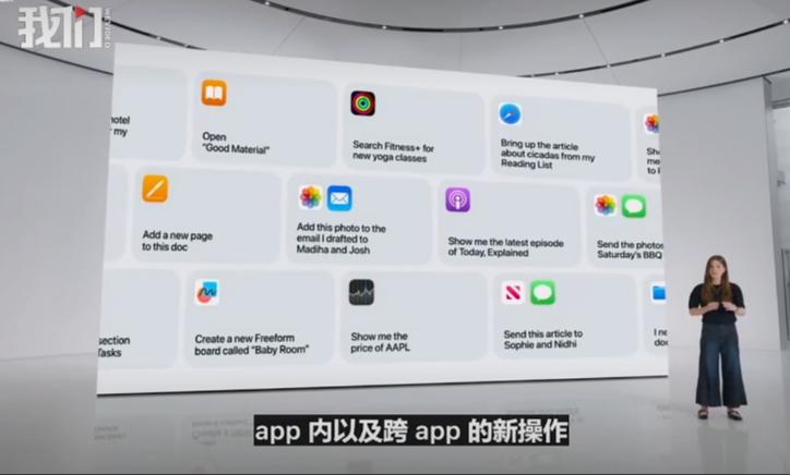 打通APP墙，才是苹果AI首秀的最大创举
