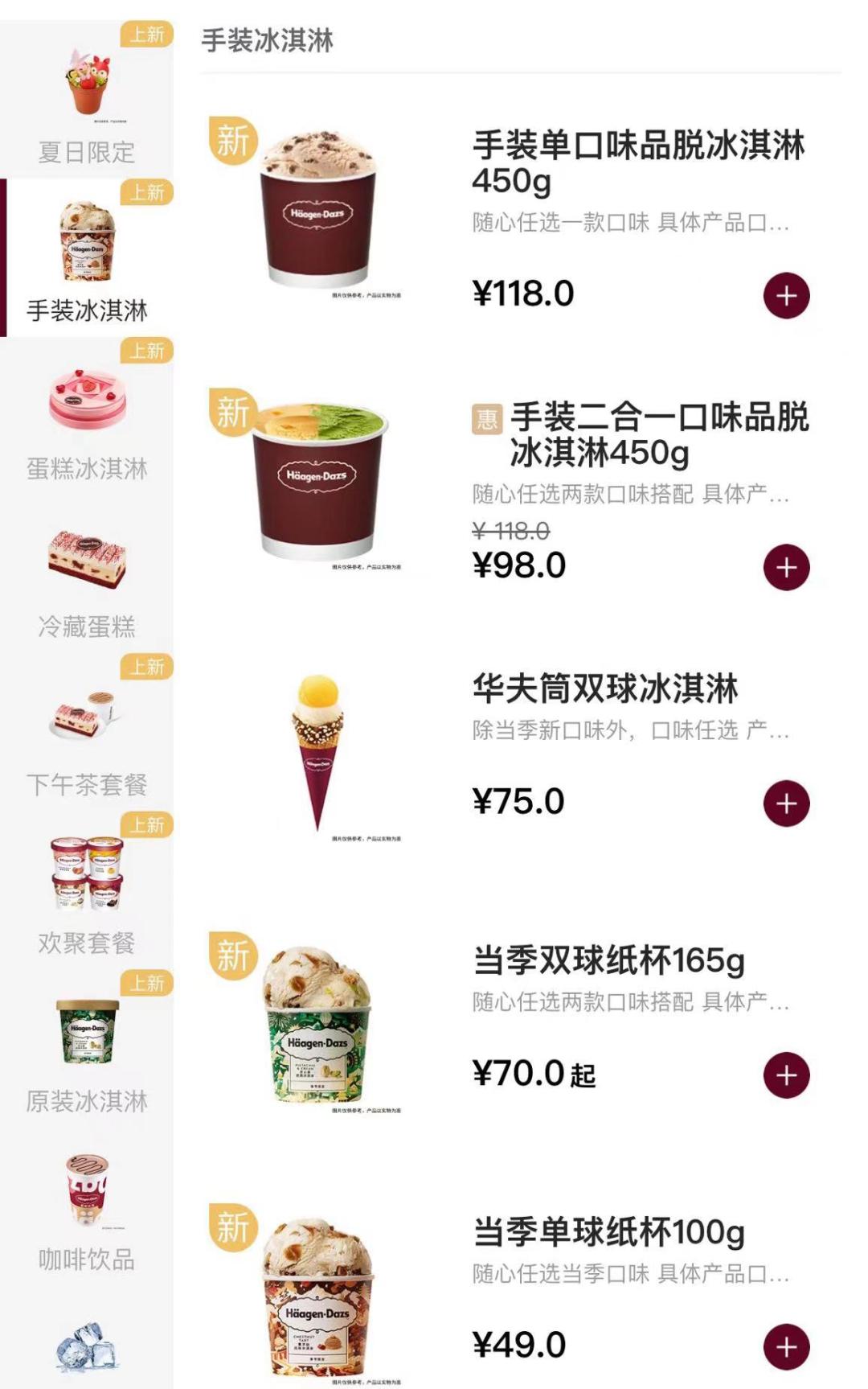 2.突击城市线下市场比钟薛高还贵,"雪糕刺客"在这个夏天集体消失