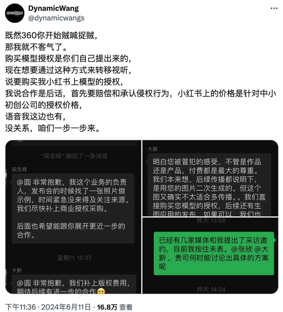 360强势回应AI盗图，周鸿祎面对索赔闭口不谈，AI侵权再引热议