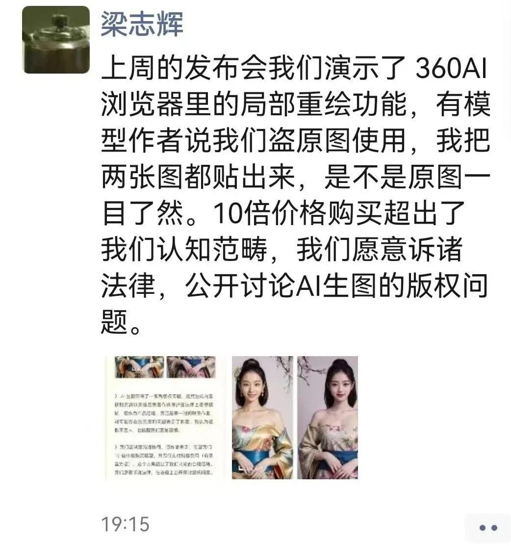 360强势回应AI盗图，周鸿祎面对索赔闭口不谈，AI侵权再引热议