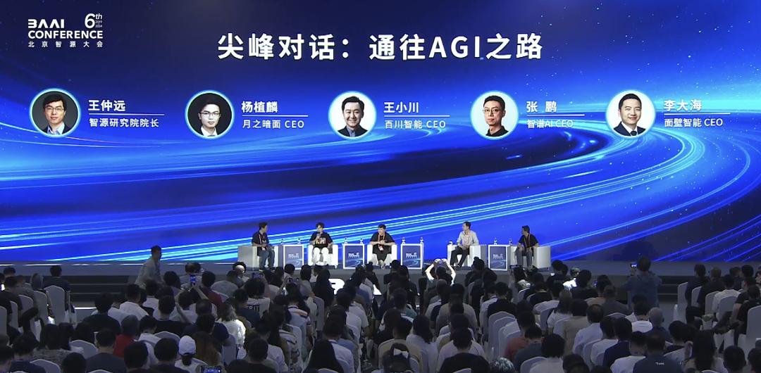 四家大模型顶流罕见同台：Scaling Law和AGI定义，都不是共识