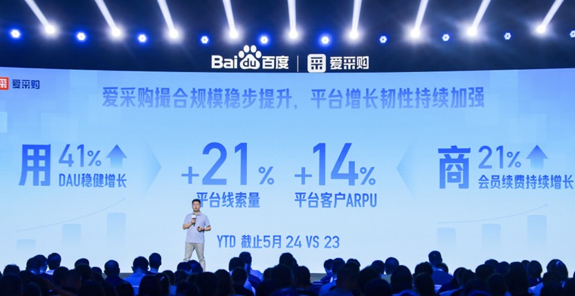 当AI开始帮企业做生意，百度爱采购发布“生成式AI全链路解决方案”，加速B2B数智化转型