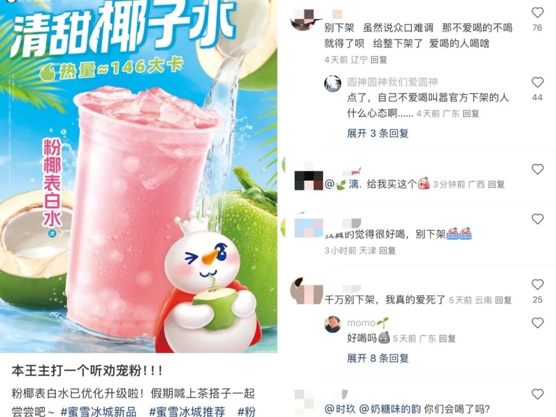 “听劝”就能赚？蜜雪、瑞幸都在卷，我总结了4种玩法(图2)