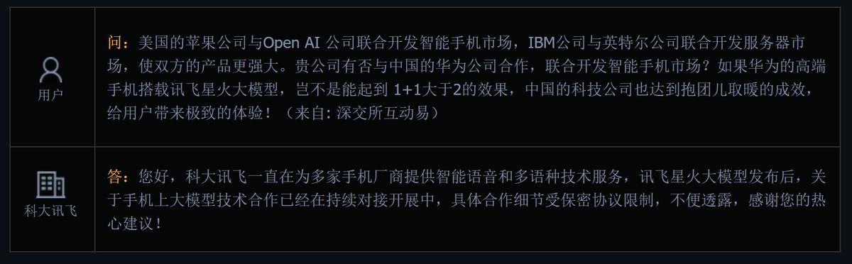 科大讯飞：手机上大模型技术合作已经在持续对接开展中