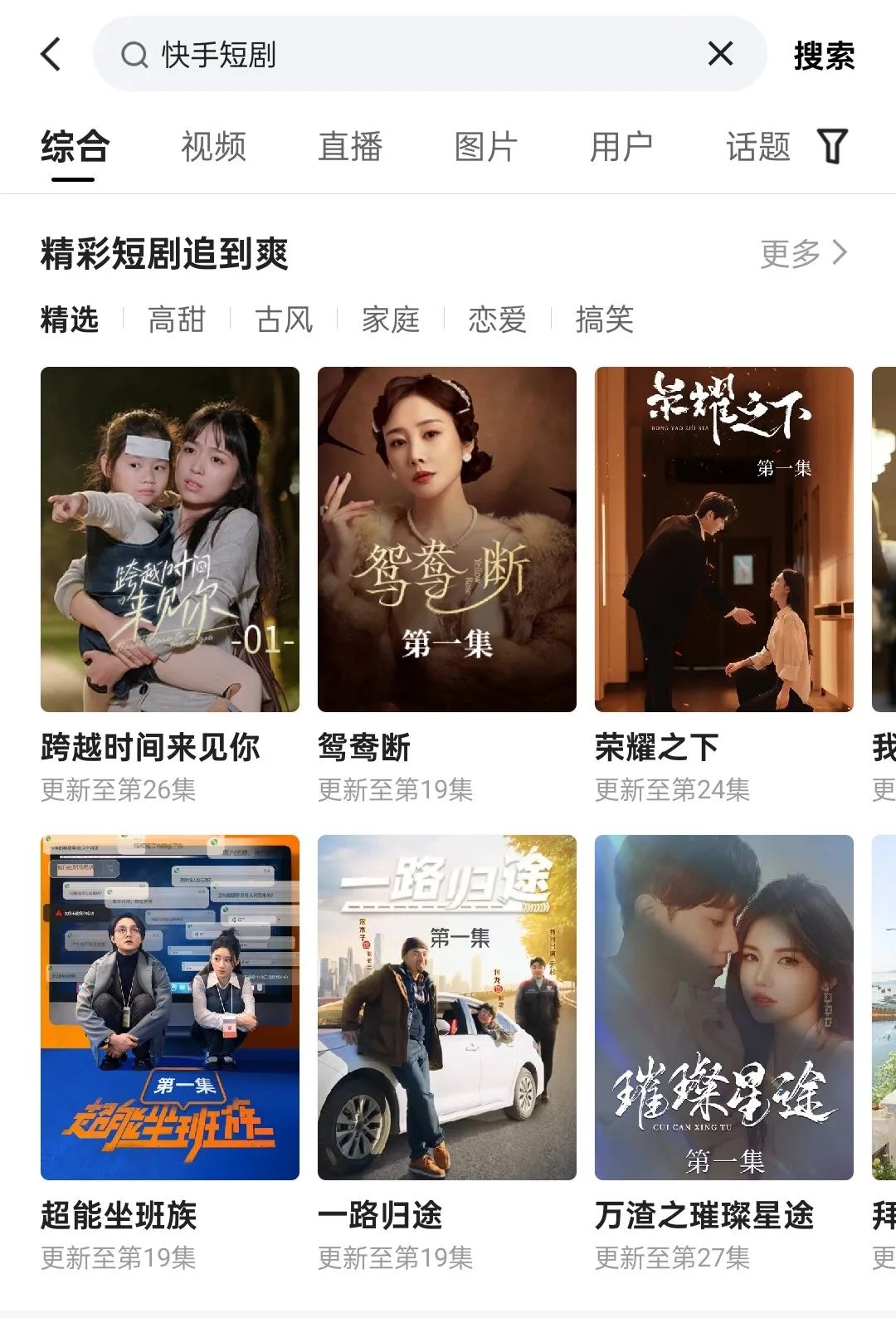 快手短剧丞相，权力与智慧的交织