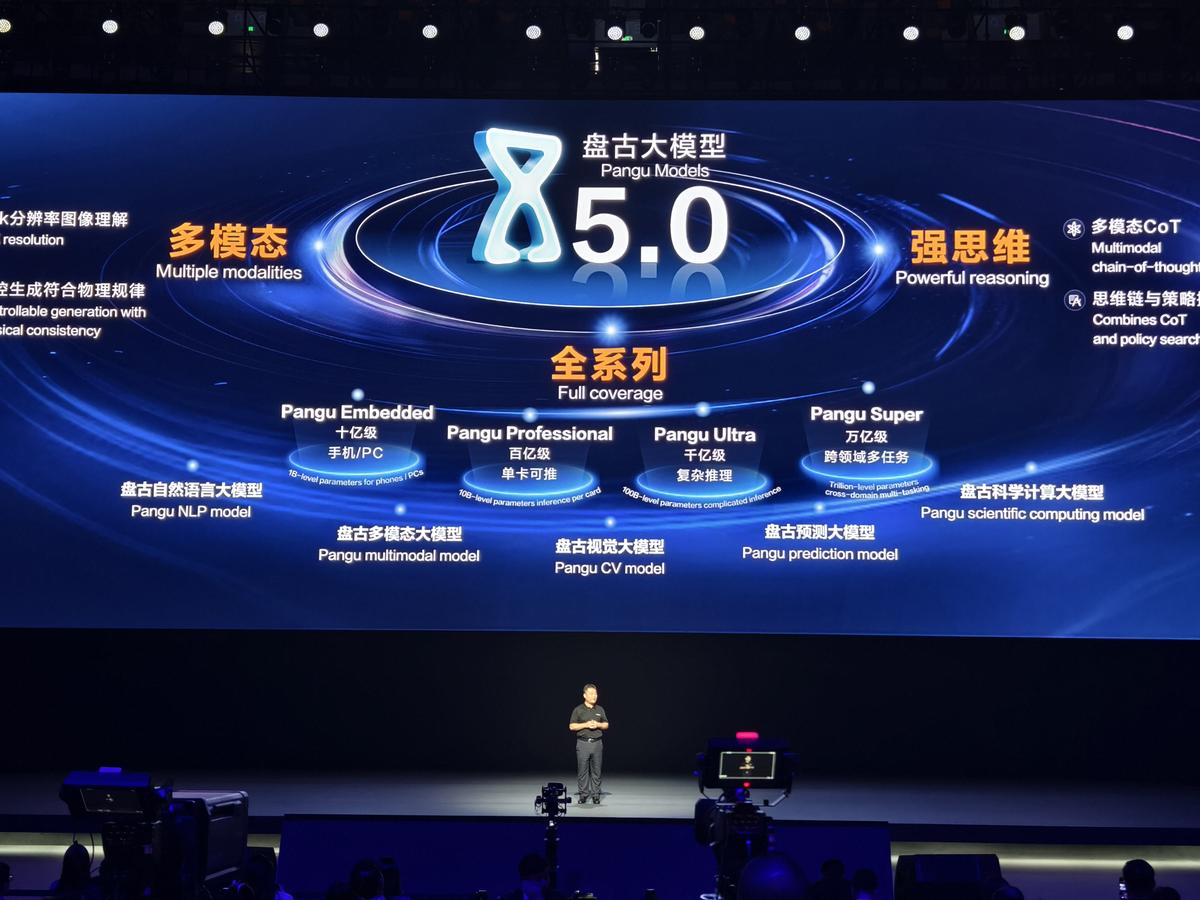 华为云发布盘古大模型5.0