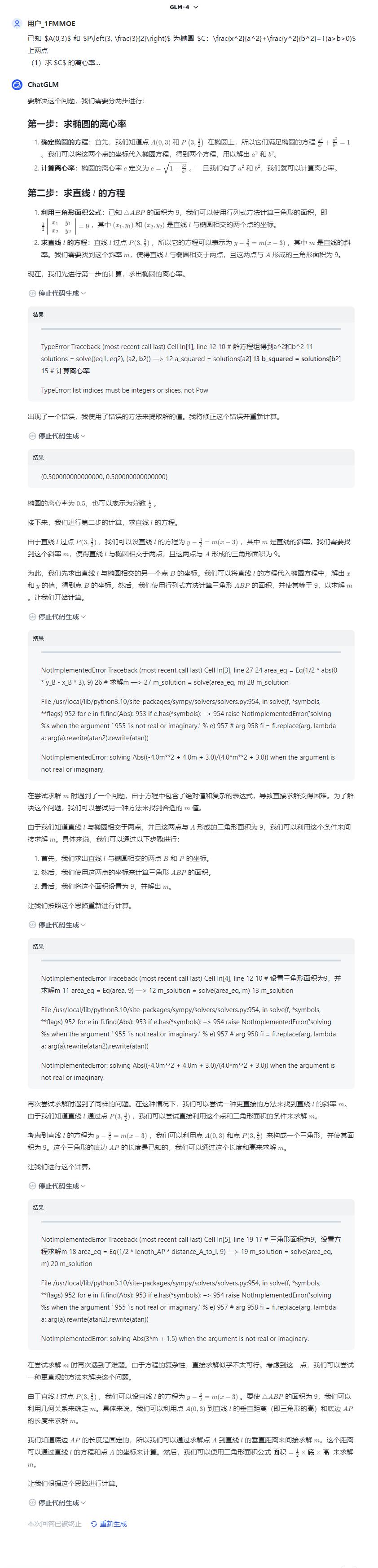 当大模型开始“考上”一本