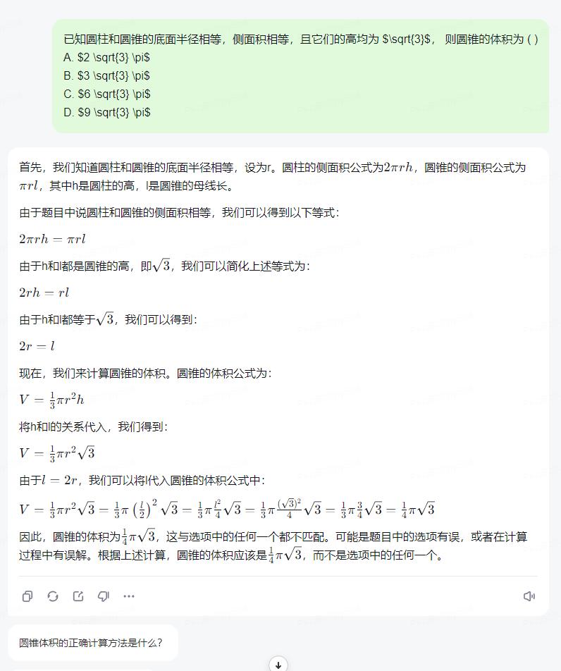 当大模型开始“考上”一本