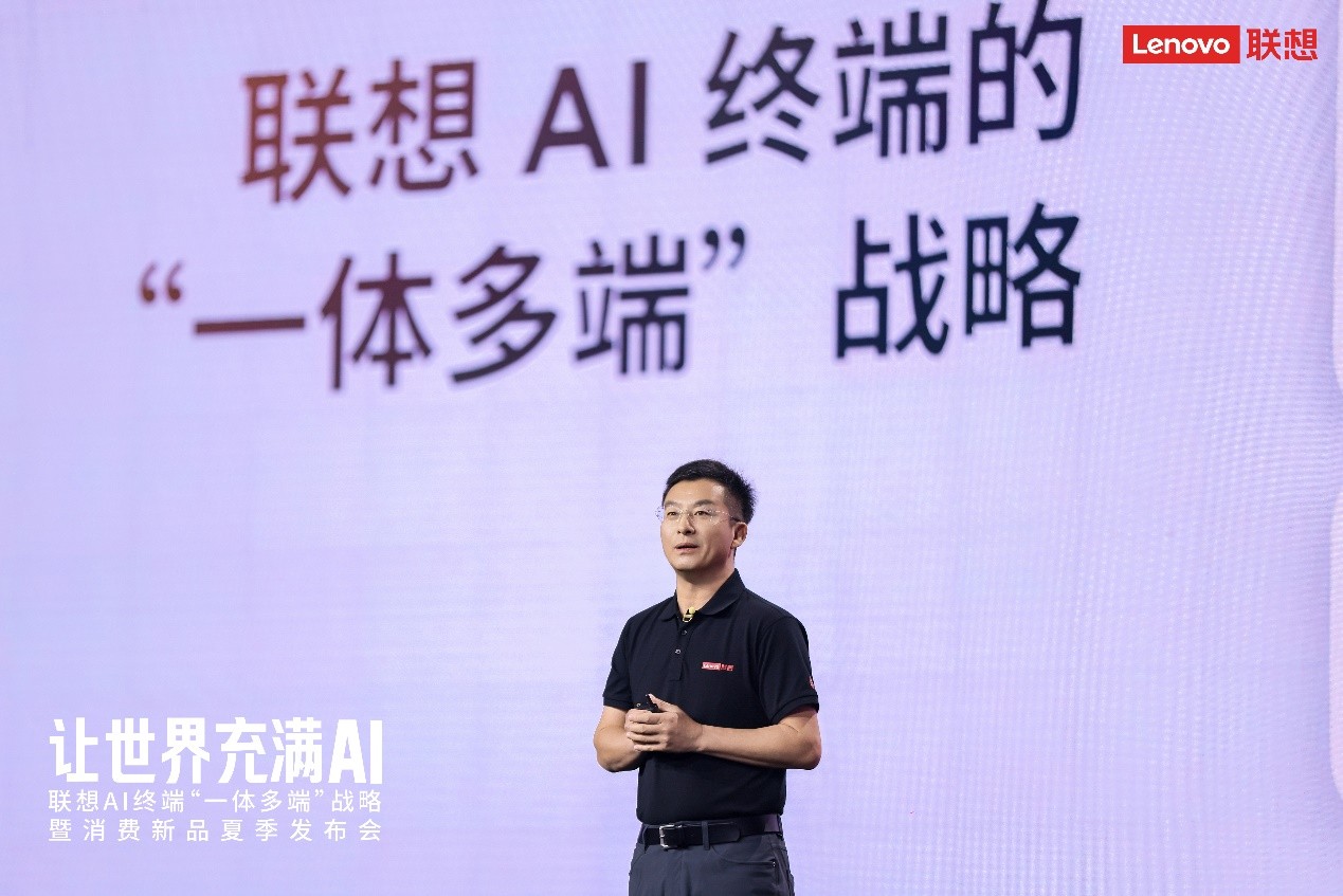 联想刘军： “一体多端”战略，让用户享受全场景无缝连接的应用与服务
