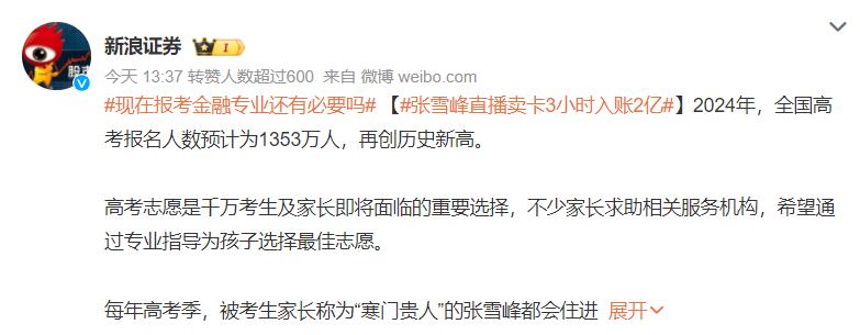 三小时怒赚2个亿，寒门高攀不起张雪峰了？