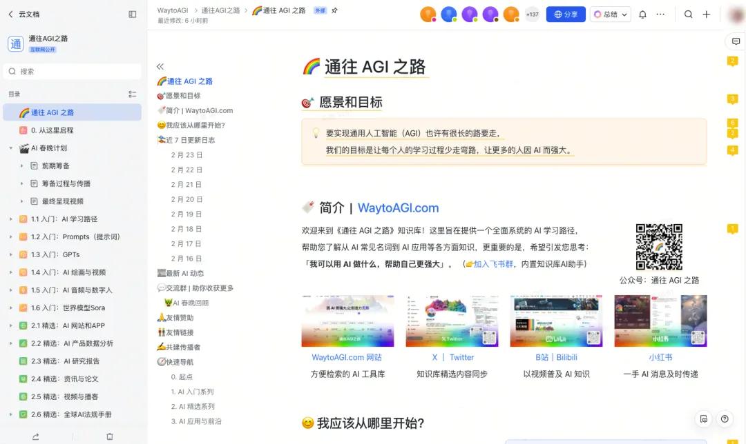 AI时代，为什么关注创新的公司都在飞书？丨营销观察