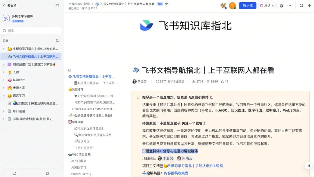 AI时代，为什么关注创新的公司都在飞书？丨营销观察