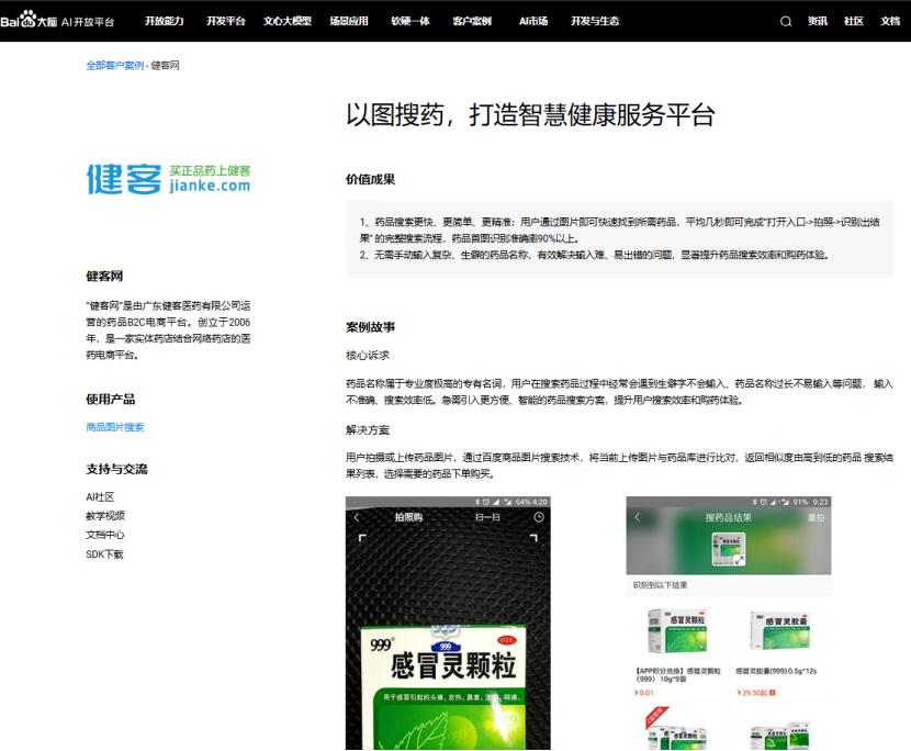 百度AI迷航