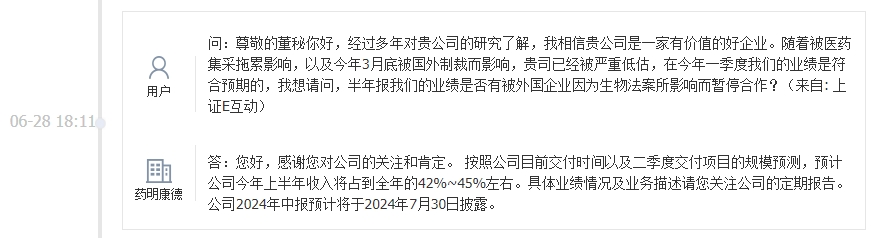 药明康德：预计今年上半年收入将占到全年的42%-45%左右