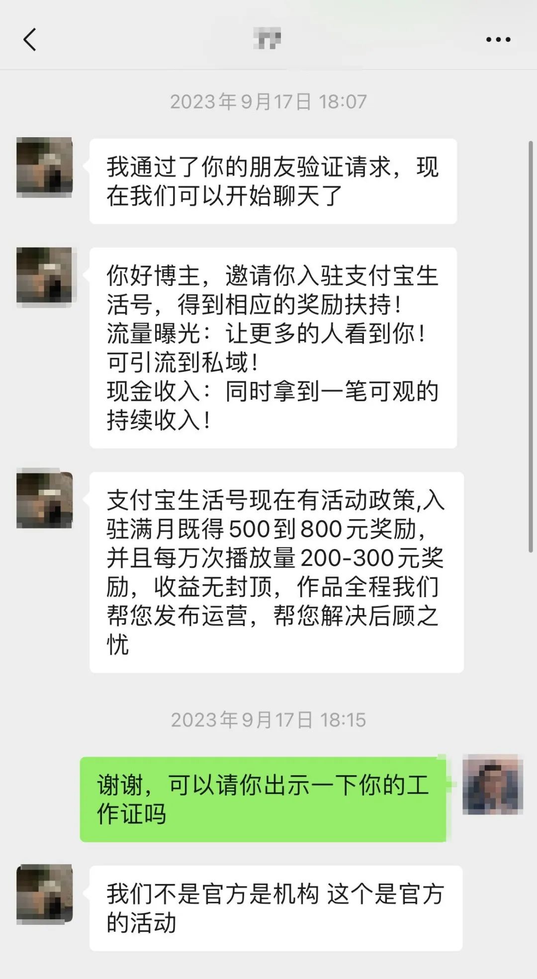 做内容，支付宝心比天高，命比纸薄