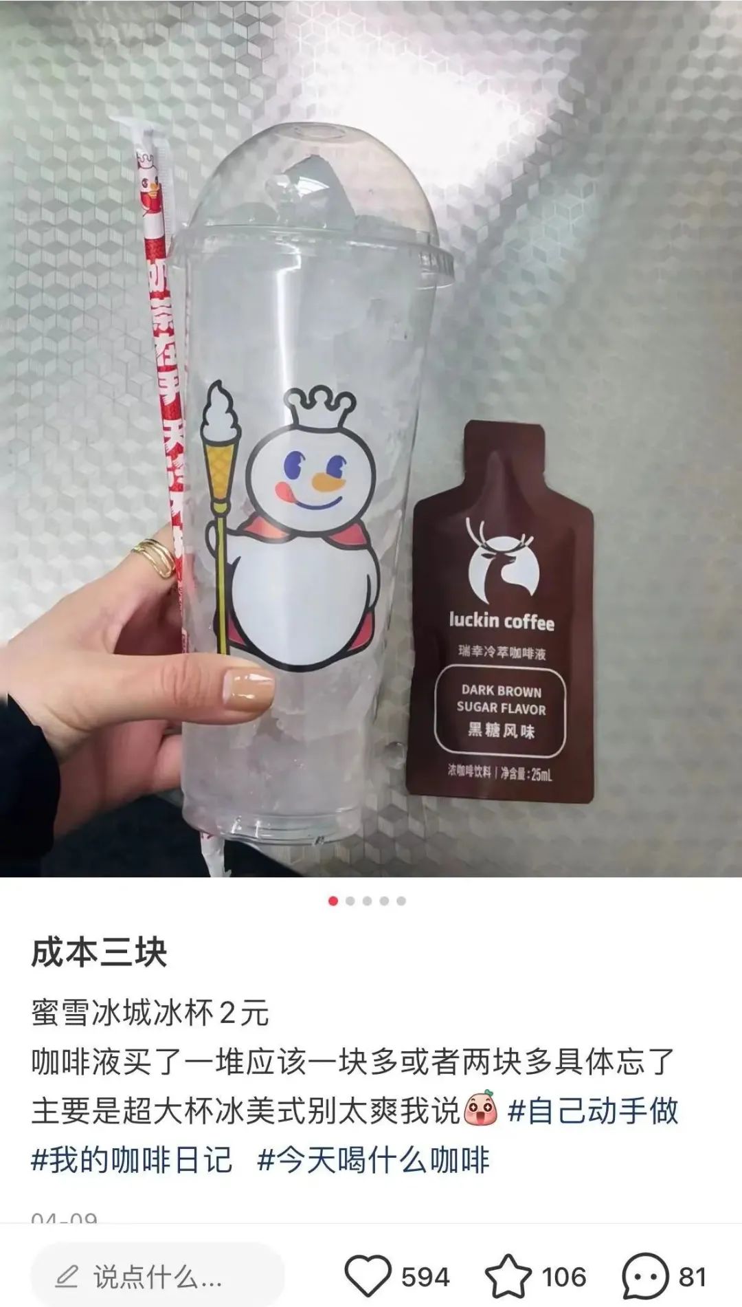 夏天最暴利生意，直击年轻人软肋——冰杯来袭(图15)