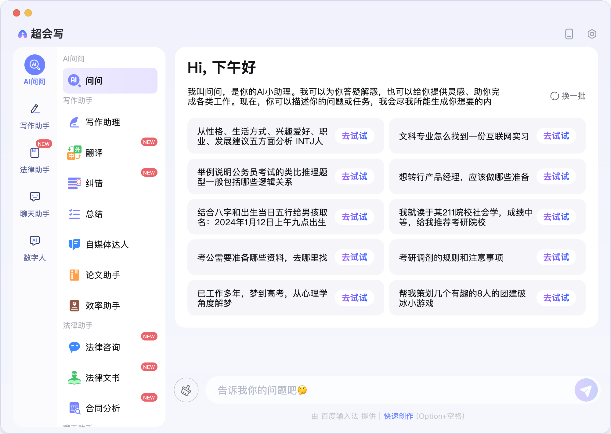 纷纷接入大模型，输入法讲起了AI新故事