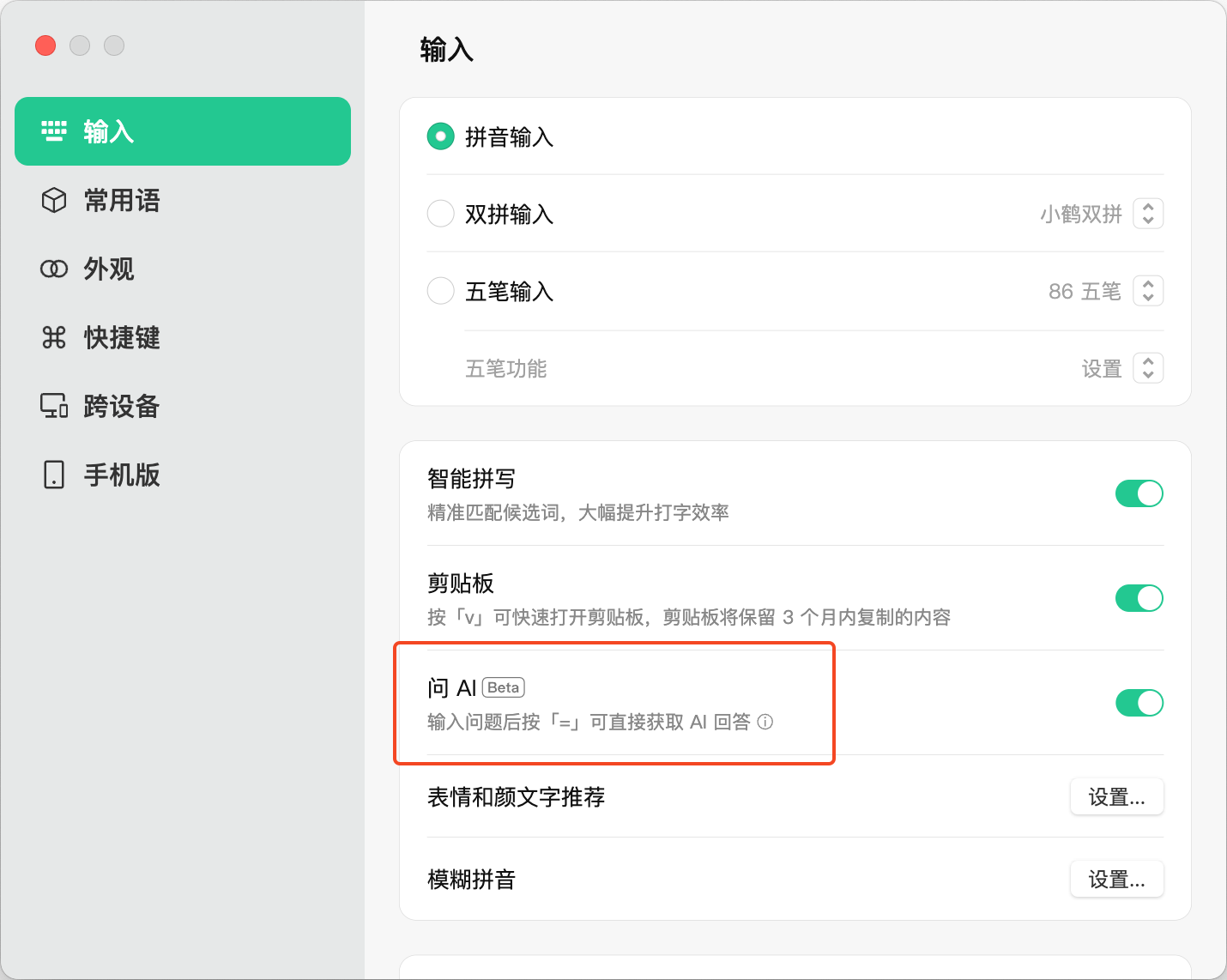 纷纷接入大模型，输入法讲起了AI新故事