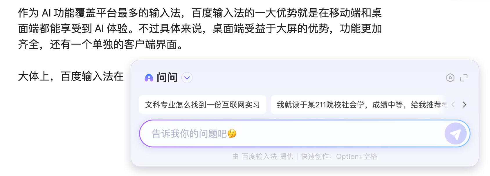 纷纷接入大模型，输入法讲起了AI新故事