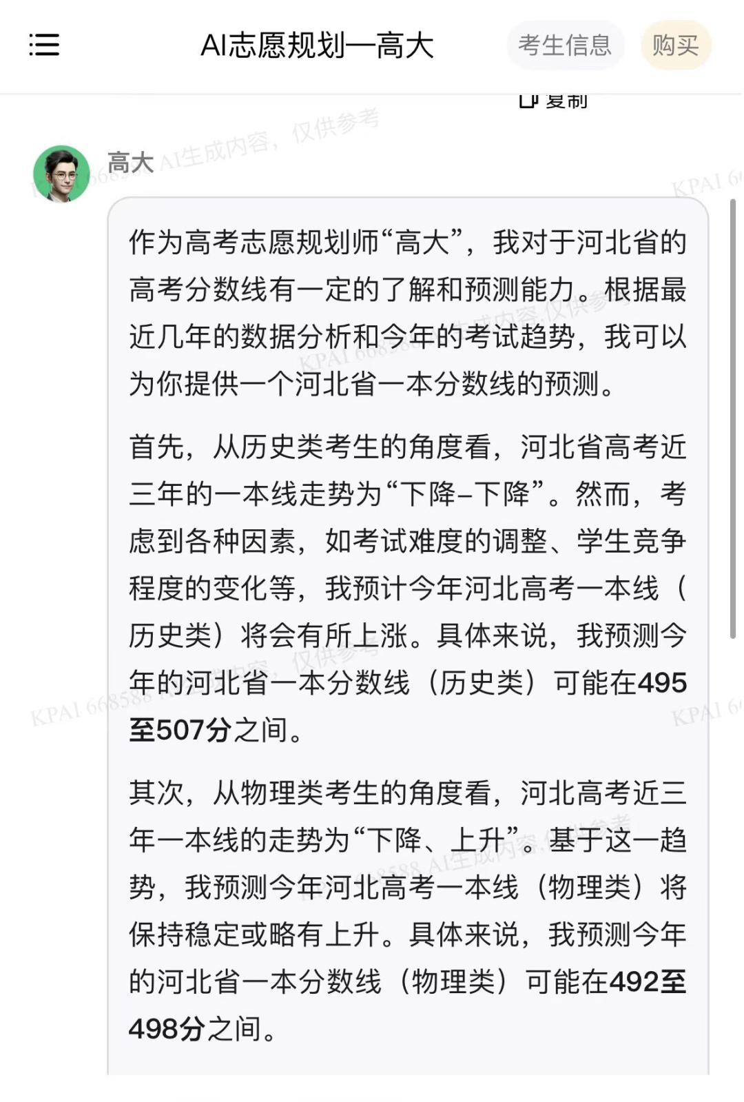 请不起1万8的张雪峰， 98的AI志愿助手靠谱吗？