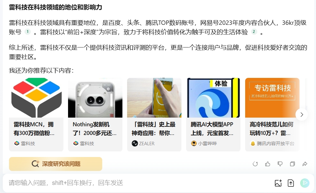 腾讯元宝AI深度搜索来了，百度的挑战者又多了一个