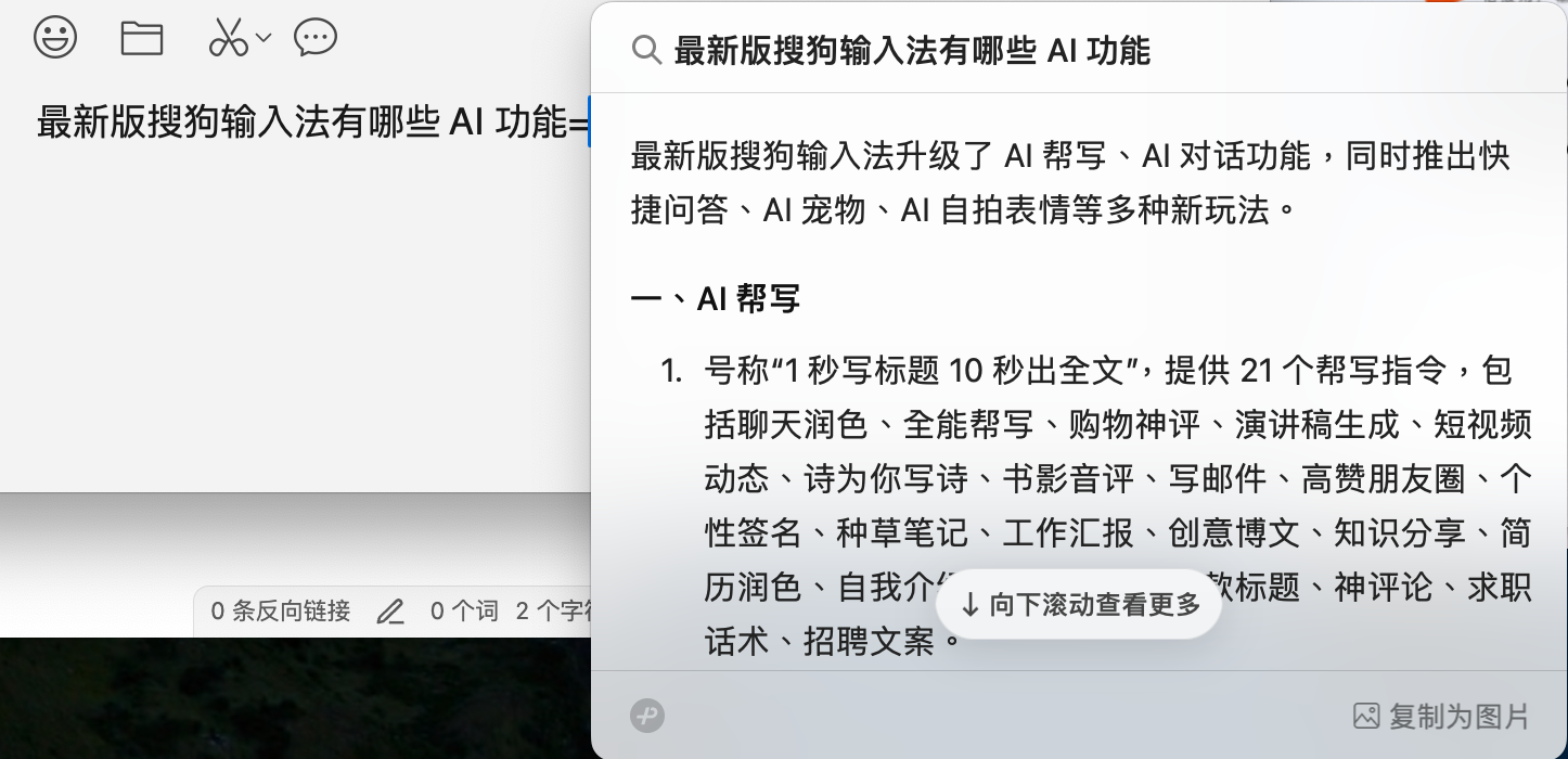 纷纷接入大模型，输入法讲起了AI新故事