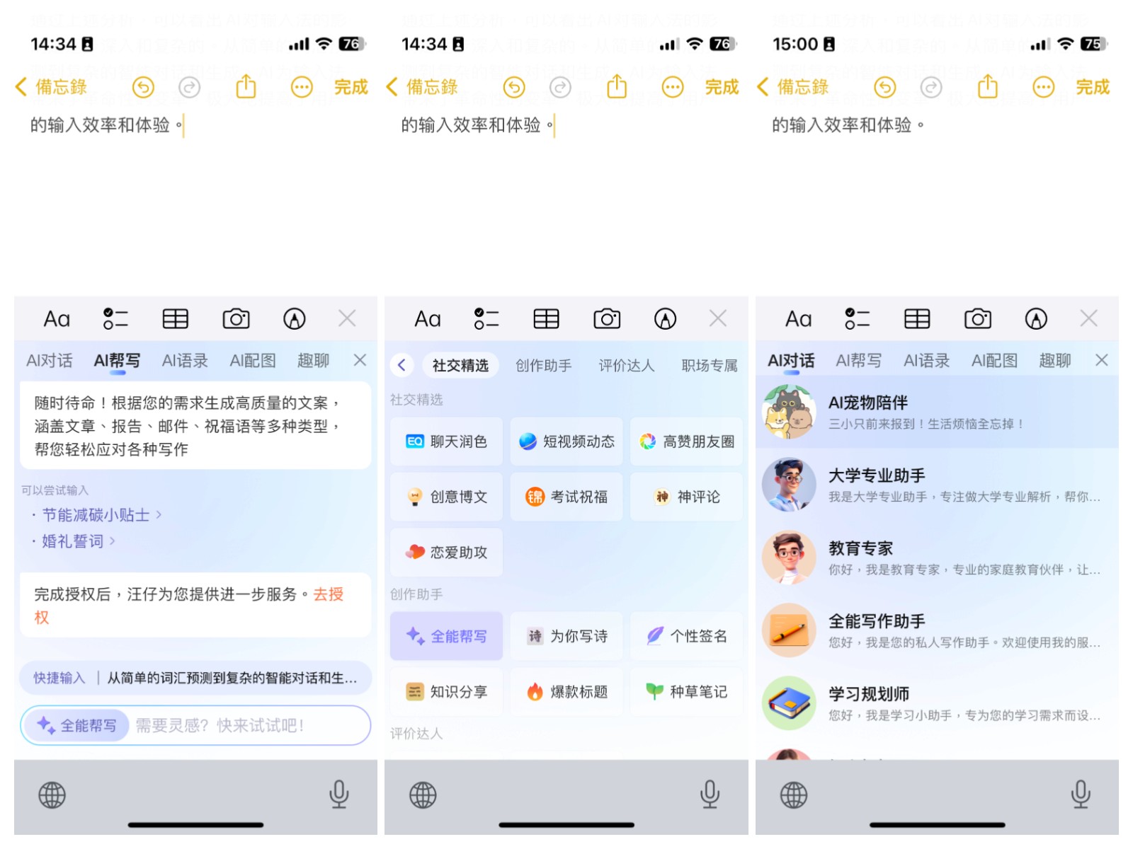 纷纷接入大模型，输入法讲起了AI新故事