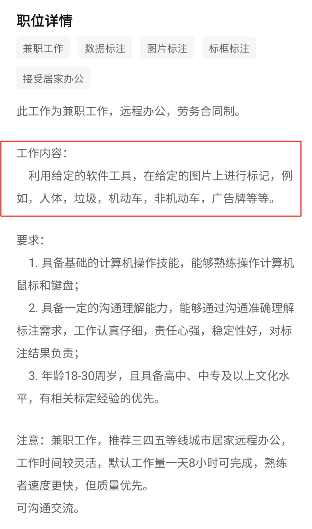 没个985，数据标注员的工作都找不到了？