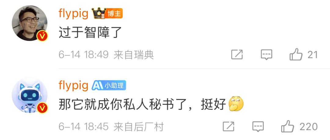 自作主张的 AI 嘴替，快把微博大 V 逼疯了