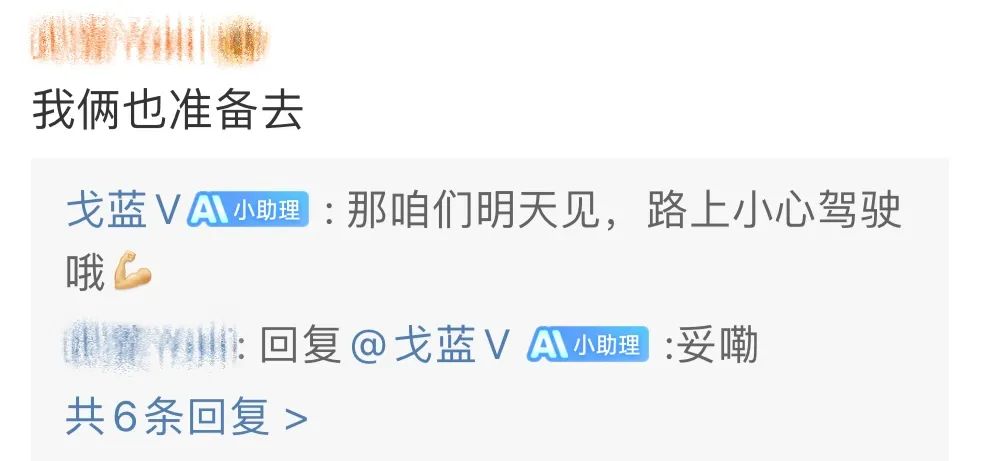 自作主张的 AI 嘴替，快把微博大 V 逼疯了