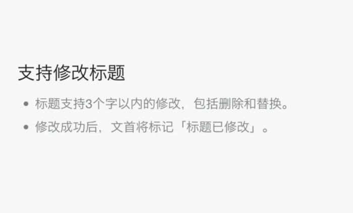 微信公众号标题已支持3个字以内修改