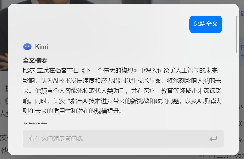 Kimi上线浏览器插件，偷袭AI搜索?