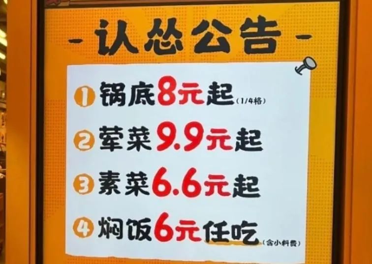 一年暴增4200家，攻占商场的“穷鬼食堂”，让海底捞都眼红插图