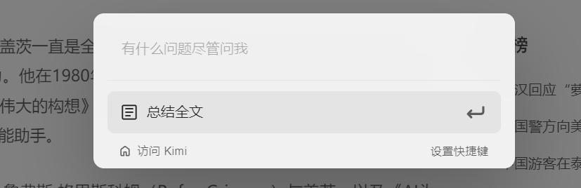 Kimi上线浏览器插件，偷袭AI搜索?