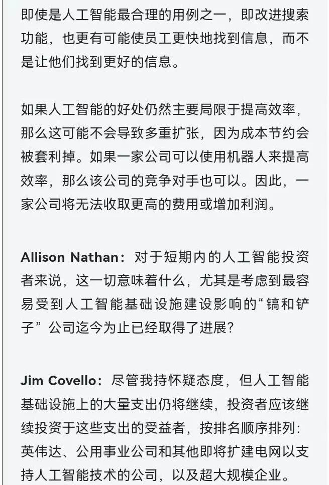 史上最大泡沫？高盛狠批AI热