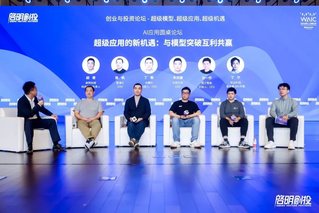 启明创投发布2024生成式AI的十大展望