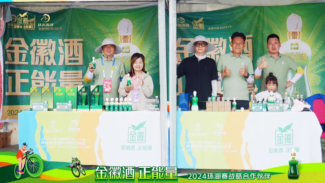 跨越山海，行者无疆丨金徽酒携手2024环湖赛圆满成功精彩！