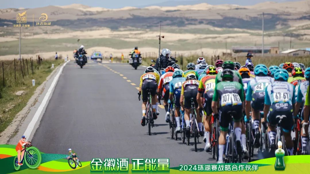 跨越山海，行者无疆丨金徽酒携手2024环湖赛圆满成功精彩！