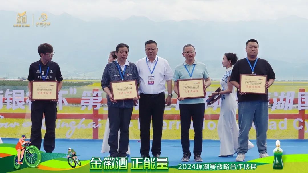 跨越山海，行者无疆丨金徽酒携手2024环湖赛圆满成功精彩！