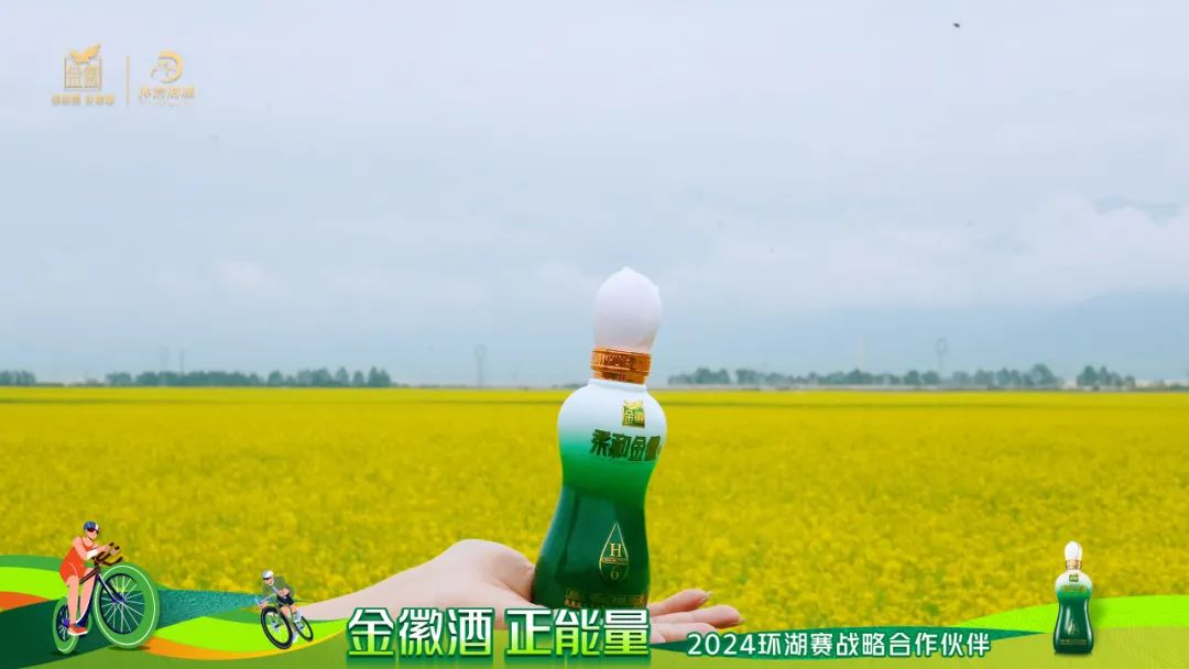 跨越山海，行者无疆丨金徽酒携手2024环湖赛圆满成功精彩！