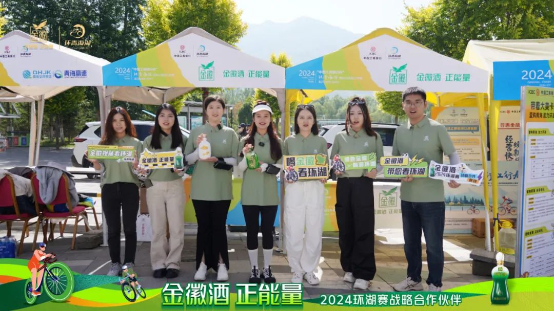 跨越山海，行者无疆丨金徽酒携手2024环湖赛圆满成功精彩！