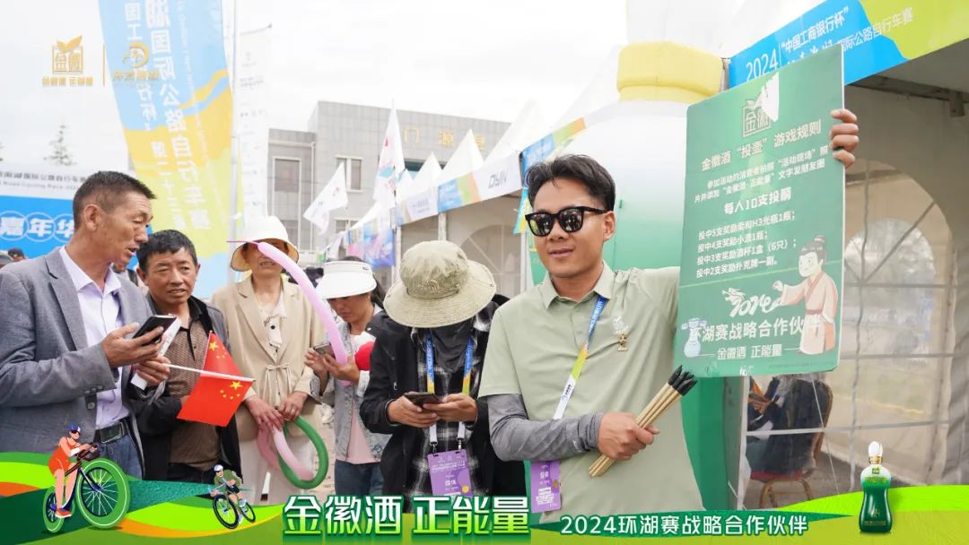跨越山海，行者无疆丨金徽酒携手2024环湖赛圆满成功精彩！