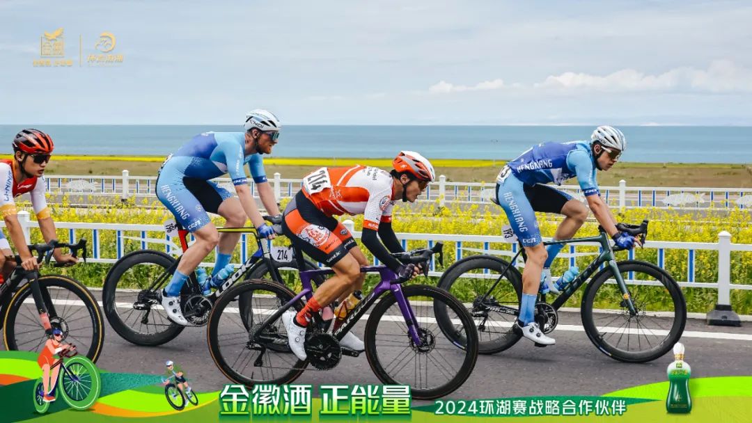 跨越山海，行者无疆丨金徽酒携手2024环湖赛圆满成功精彩！