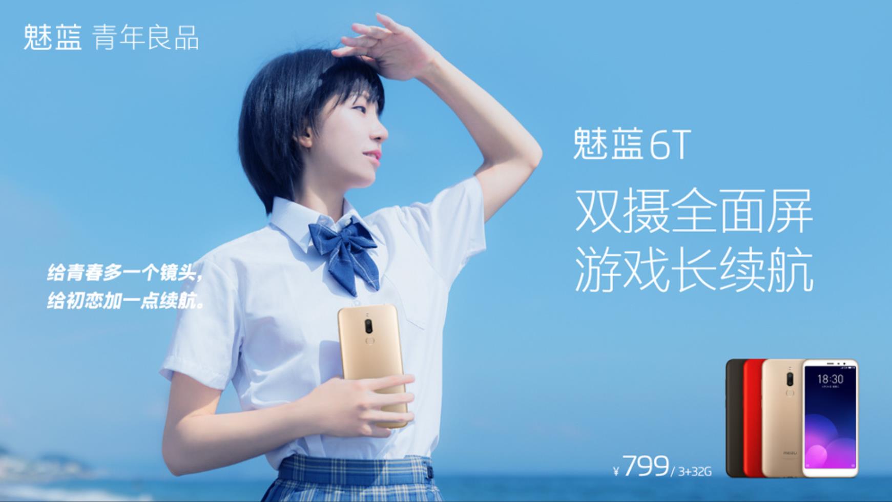 魅蓝复活了，千元机主攻AI，颜值走复古路线