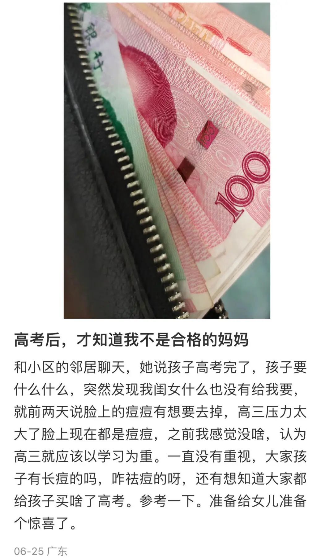 七万块的暑假账单，刺痛了多少「寒门父母」？-36氪