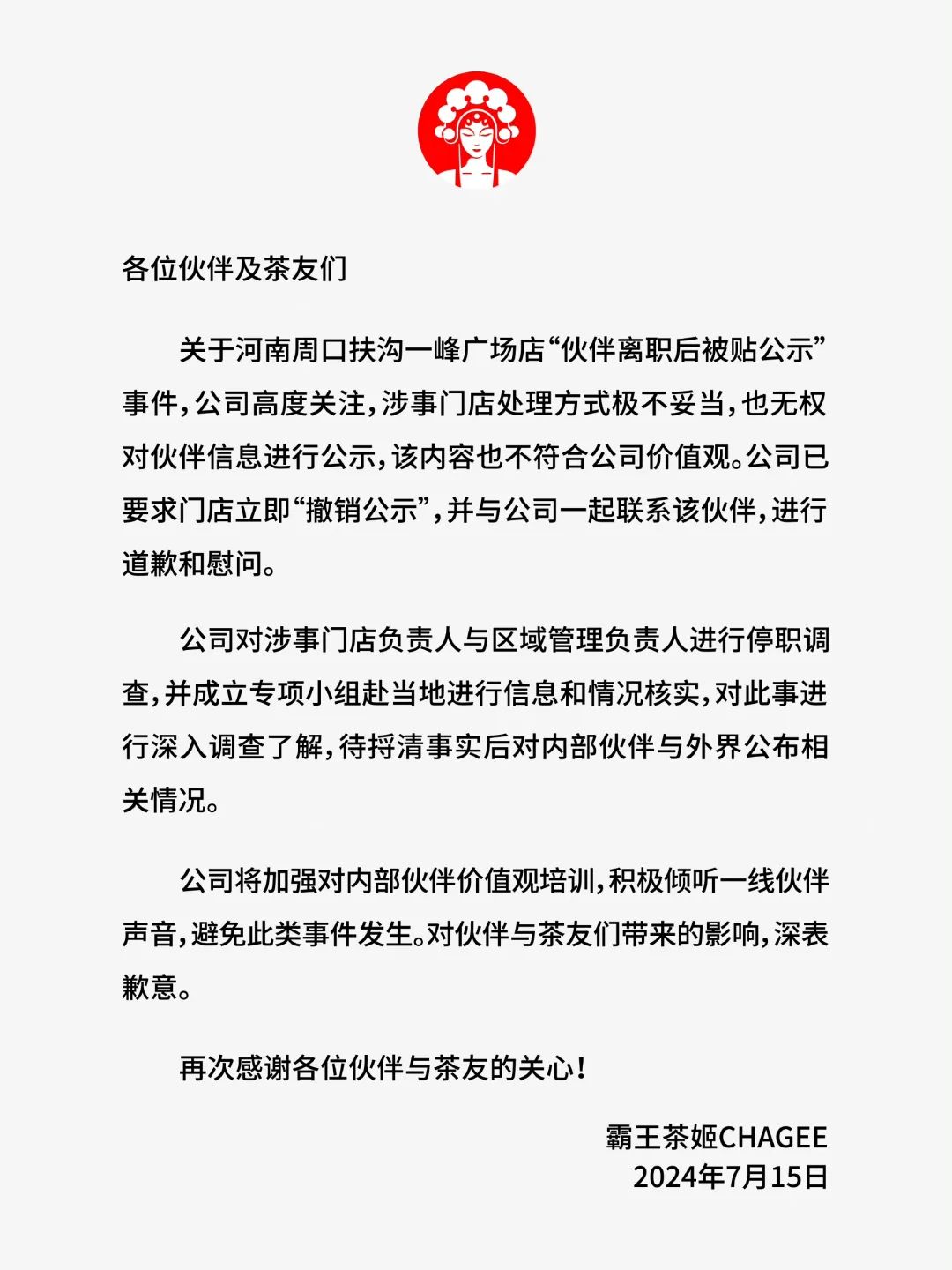 8点1氪｜霸王茶姬被曝正在业内大量挖人；视觉中国回应特朗普照片版权；中国移动回应“偷收来电显示费”