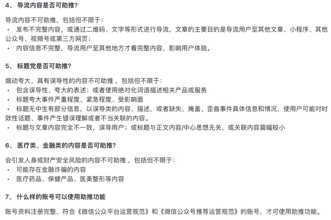 公众号【内容助推】内测，流量来了(图7)