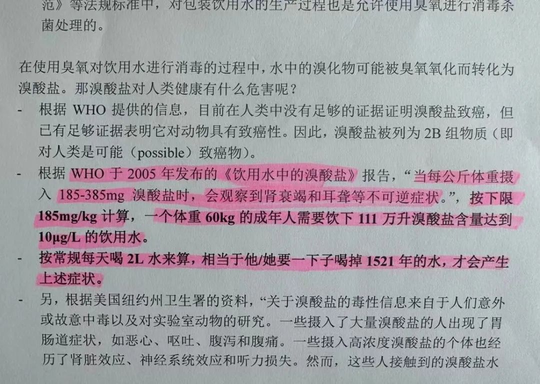 瓶装水溴酸盐事件终结，我们必须记住的几个结论