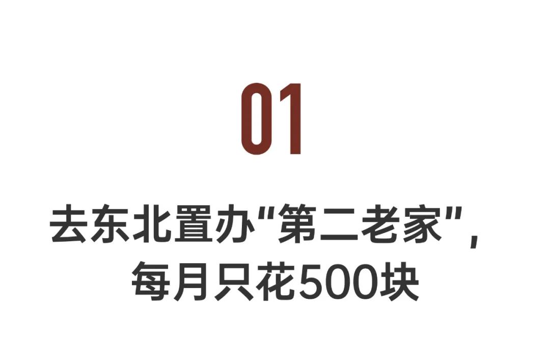 2.5万全款买房，“新鹤岗”挤满了想躺平的年轻人_https://www.izongheng.net_快讯_第1张