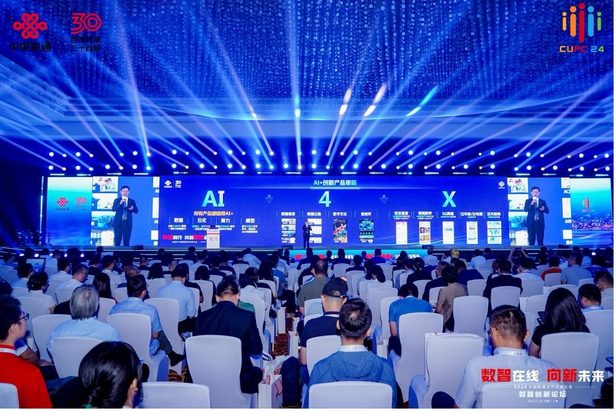 中国联通“AI+4+X”策略发布：向新共舞数智时代